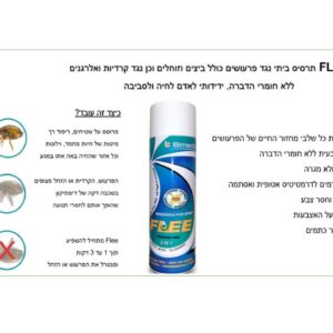 FLEE, תרסיס סביבתי טבעי נגד פרעושים, קרציות ביצים זחלים קרדיות ואלרגנים - 800 מ"ל